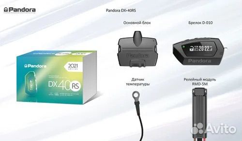 Автосигнализация Pandora DX-40RS (новая)