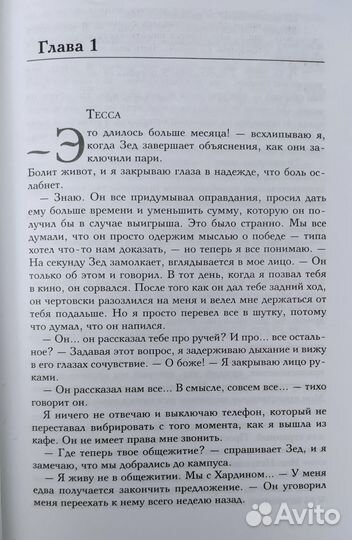 Анна Тодд После ссоры