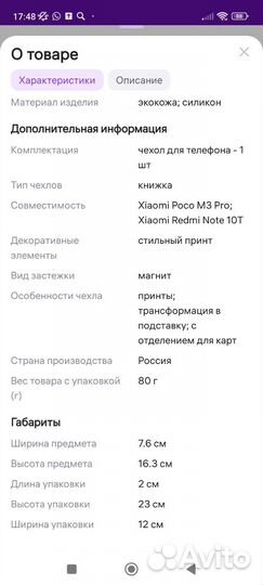 Чехол на телефон