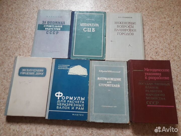 Редкие советские книги по строительству