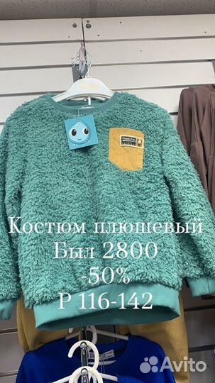Костюм детский