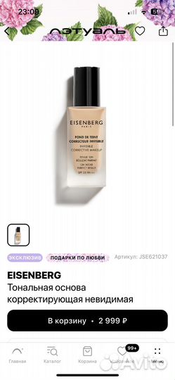 Тональная основа eisenberg