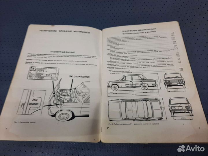 Инструкция по эксплуатации ваз-2103