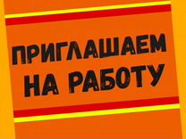 Вахта Грузчик жилье +Питание Еженедельный аванс /Х