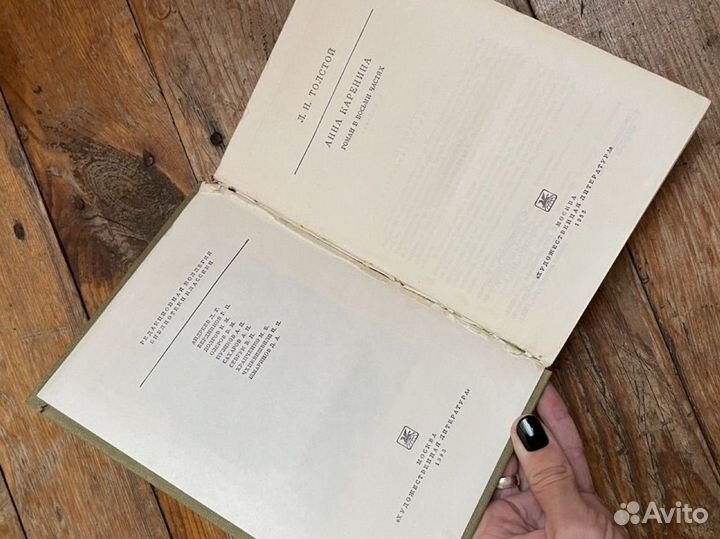 Анна Каренина