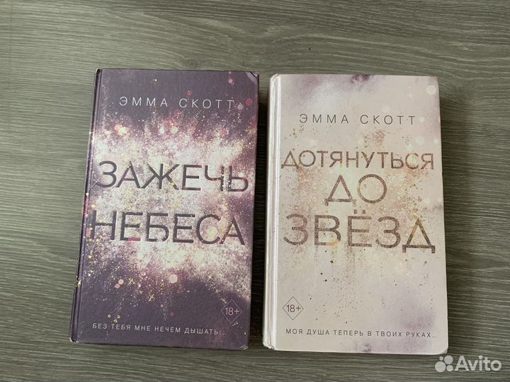 Эмма Скотт дотянуться до звезд и зажечь небеса