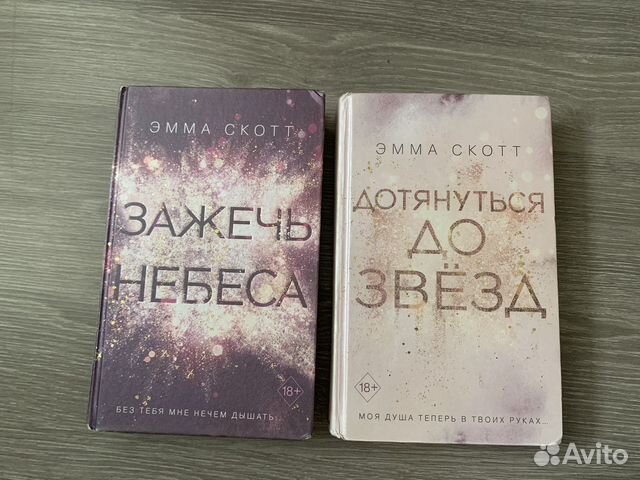 Эмма Скотт дотянуться до звезд и зажечь небеса