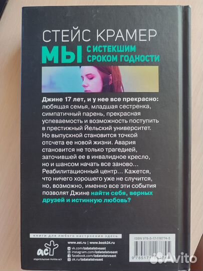 Стейс Крамер Мы с истекшим сроком годности