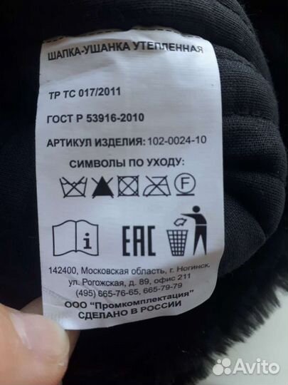 Шапка ушанка мужская