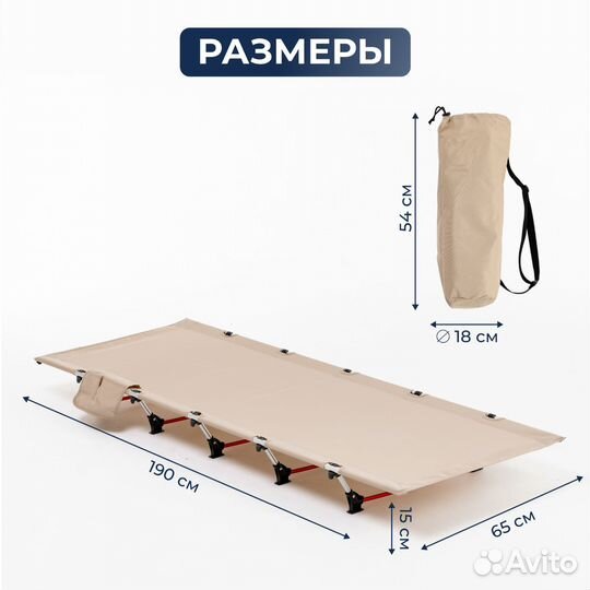 Раскладушка туристическая складная