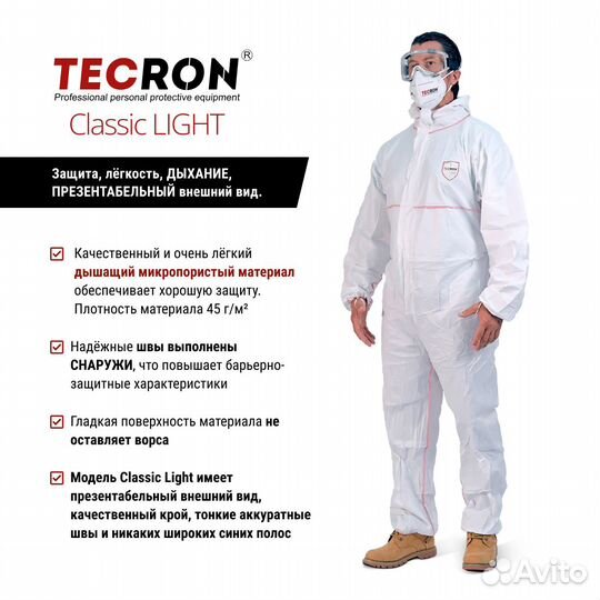 Комбинезон одноразовый