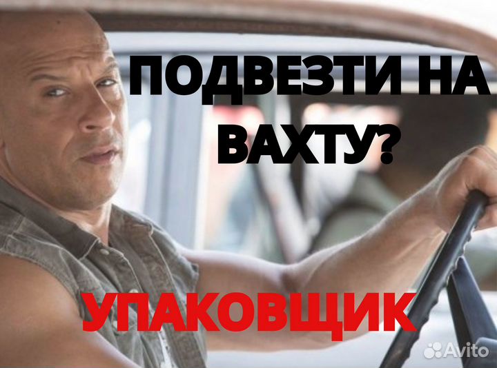 Вахта с питанием / Упаковщик ми0301