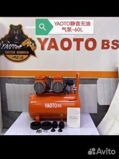 Компрессор воздушный безмасляный 60 литров yaoto