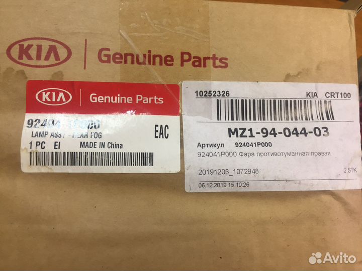 Фонарь птф задний Киа Venga