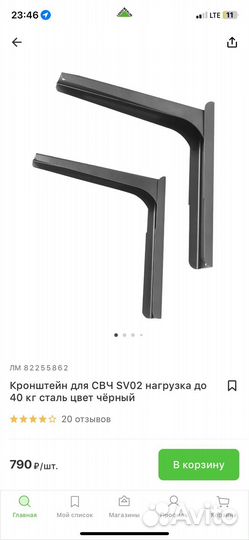 Кронштейн для микроволновки