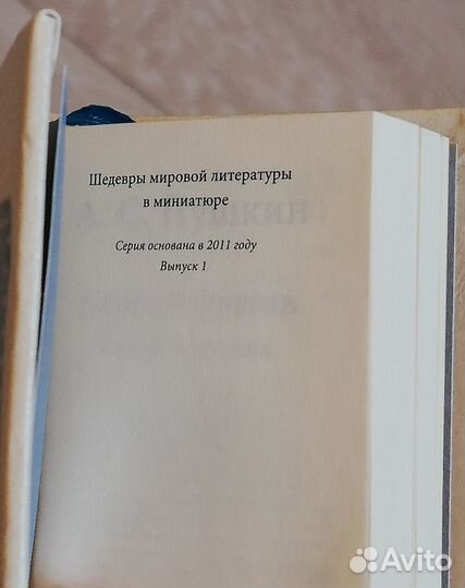 Шедевры Мировой литературы в миниатюре А.С Пушкин