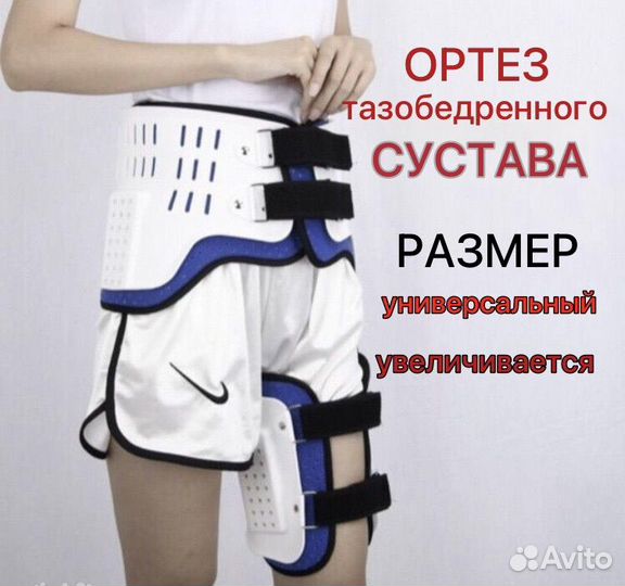 Новый ортез тазобедренного сустава жесткий РФ