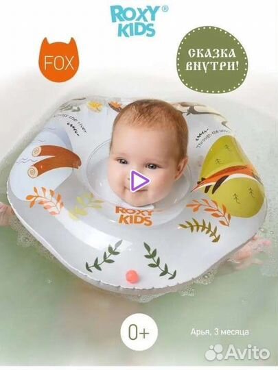 Детский круг на шею для купания новорожденных