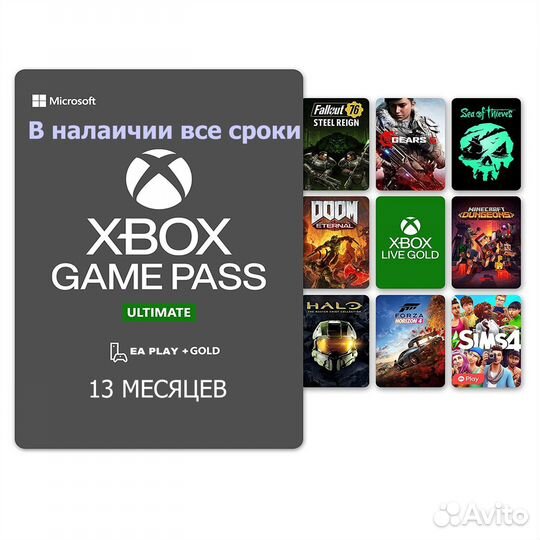 Подписка Xbox Game Pass Ultimate 13 месяцев