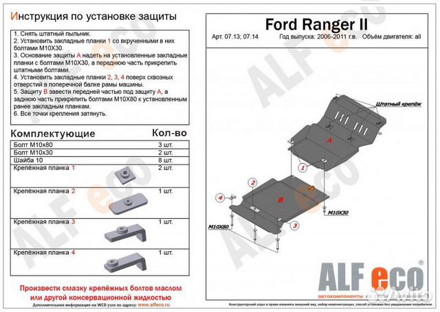 Защита картера двигателя железная Ford Ranger