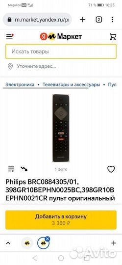 Пульт ду philips
