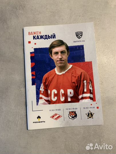 Хоккейные программки хк цска