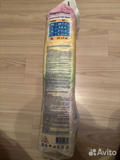 Подгузники manu xl 12-17 кг comfort