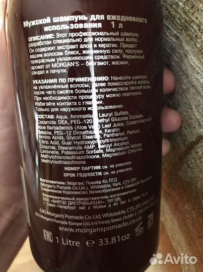 Шампунь Морганс Morgan’s 1000ml