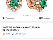 Серьги золотые с бриллиантами и изумрудами