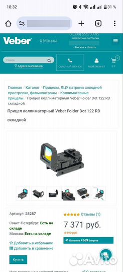 Прицел коллиматорный Veber Folder Dot 122 RD