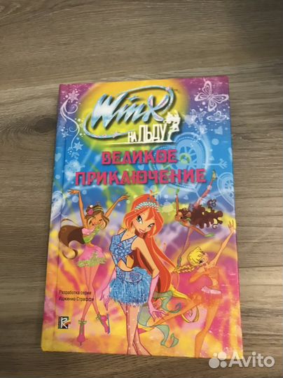 Winx книга