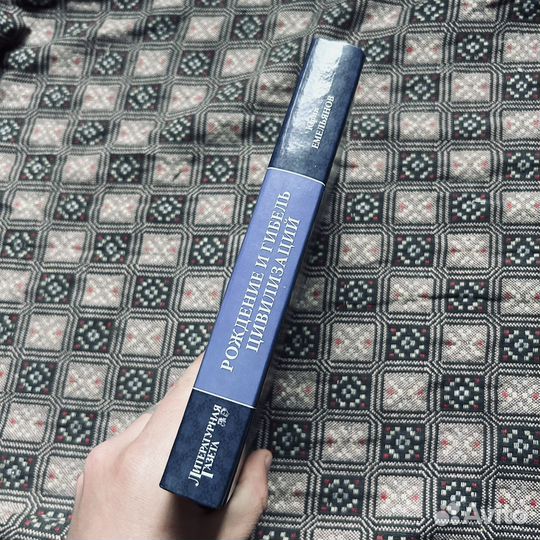 Емельянов, Рождение и гибель цивилизаций, 2012