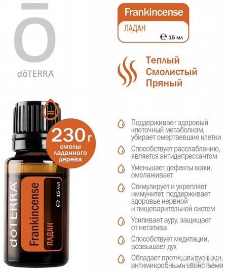 Эфирные масла дотерра