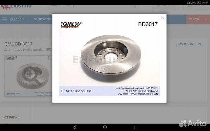 Диск тормозной задний