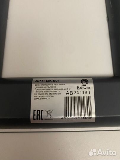 Кухонные настольные весы