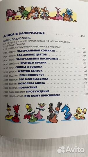 Книга -Алиса в стране чудес. Алиса в зазеркалье