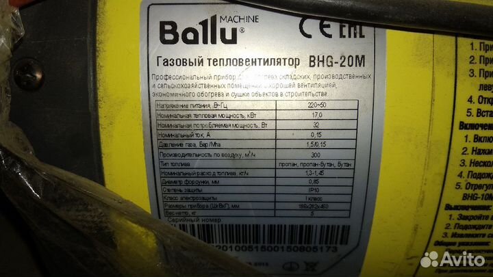 Пушка газовая тепловая ballu bhg 20