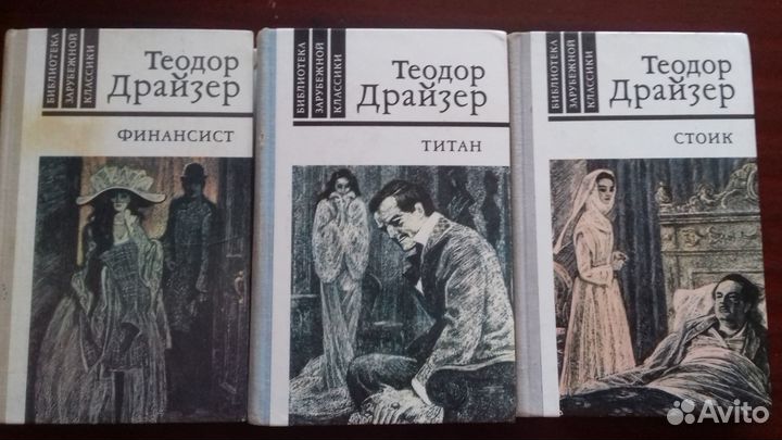 Книги Драйзера