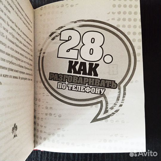 Психология отношений