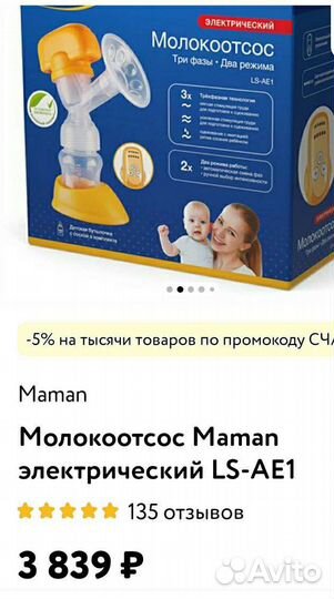 Молокоотсос электрический