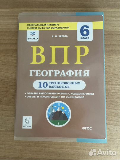 Впр география 6 класс эртель