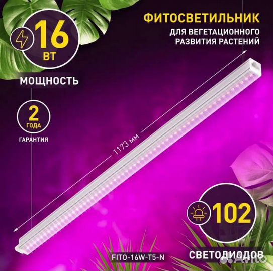 Фитолампа светодиодная