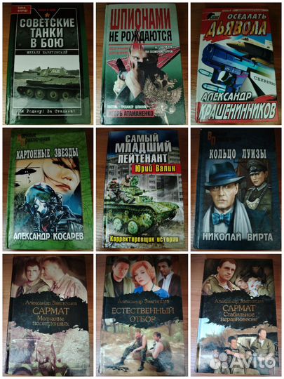 Книги военные приключения исторические разные