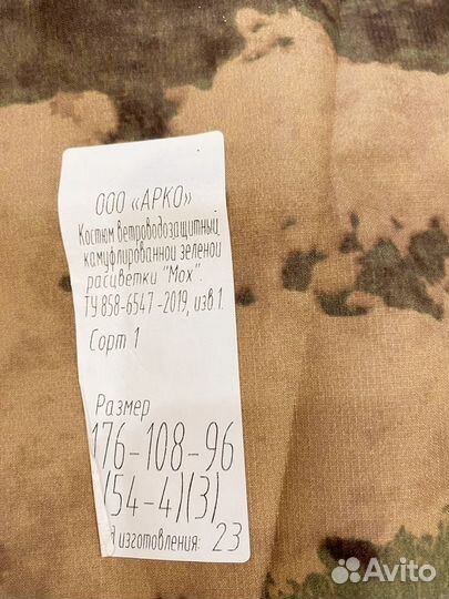 Костюм ветроводозащитный мох новый