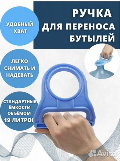 Ручка для переноса бутылей