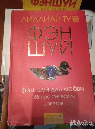 Фен шуй книги