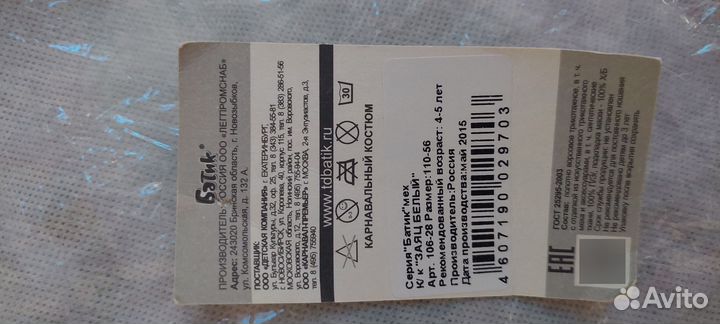 Карнавальные костюм зайца