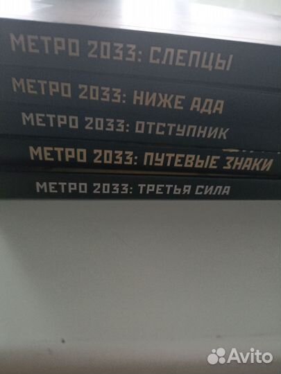 Книги серии метро 2033