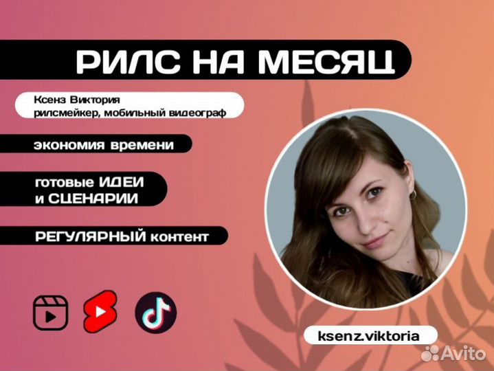 Рилсмейкер съёмка рилсы монтаж рилс контент