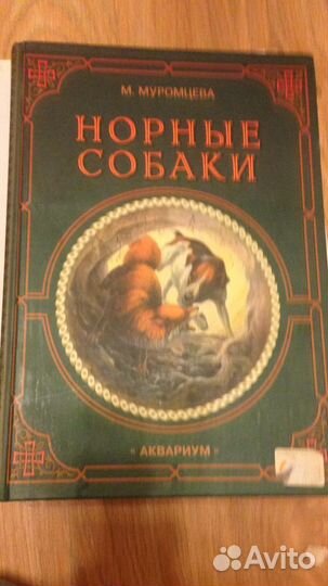 Эксклюзивные книги о собаках